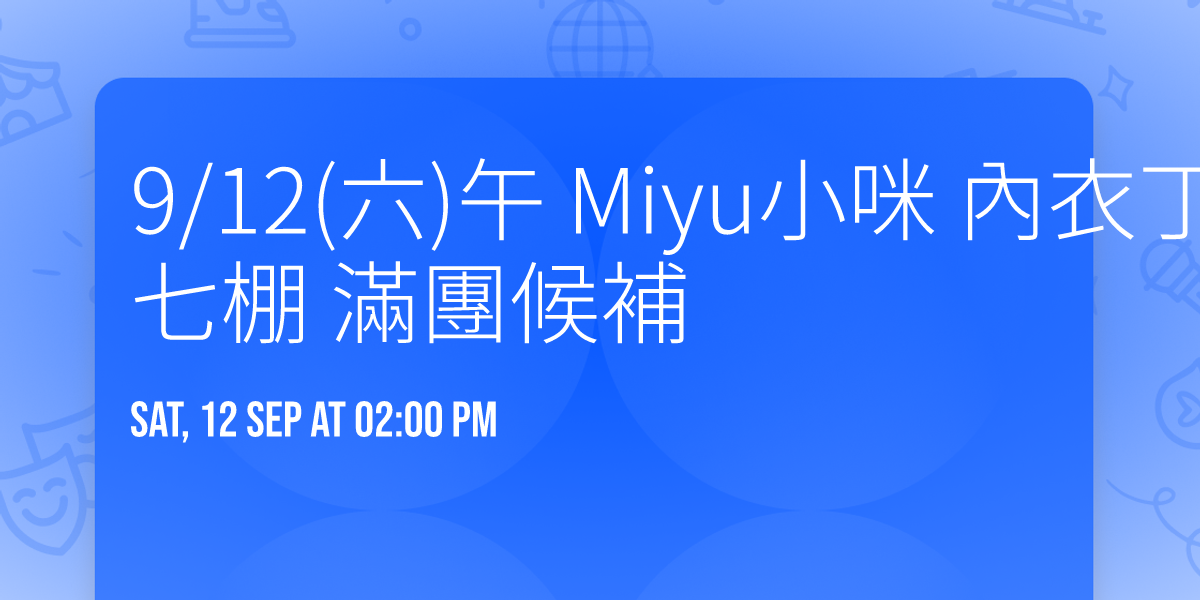 9\/12(\u516d)\u5348 Miyu\u5c0f\u54aa \u5167\u8863\u4e01 \u6df7\u642d\u9ed1\u7d72OL\/\u7434\u4e03\u68da \u6eff\u5718\u5019\u88dc