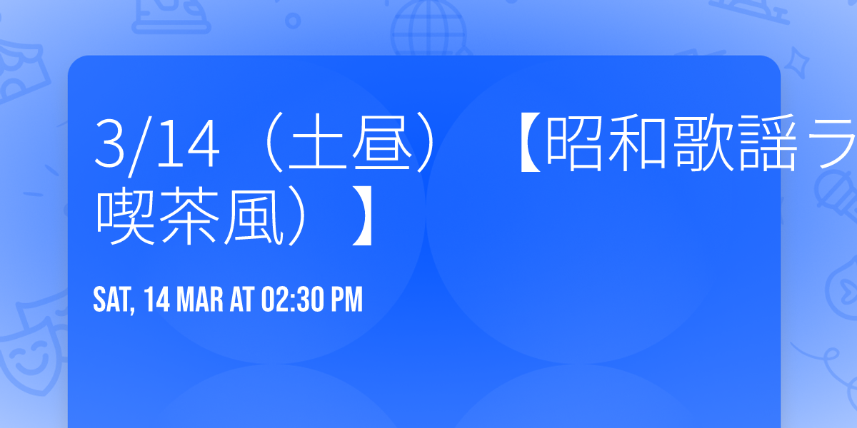 3\/14\uff08\u571f\u663c\uff09\u3010\u662d\u548c\u6b4c\u8b21\u30e9\u30a4\u30d6\uff1a\u4e2d\u5cf6\u307f\u3086\u304d\u7279\u96c6\uff08\u6b4c\u58f0\u55ab\u8336\u98a8\uff09\u3011