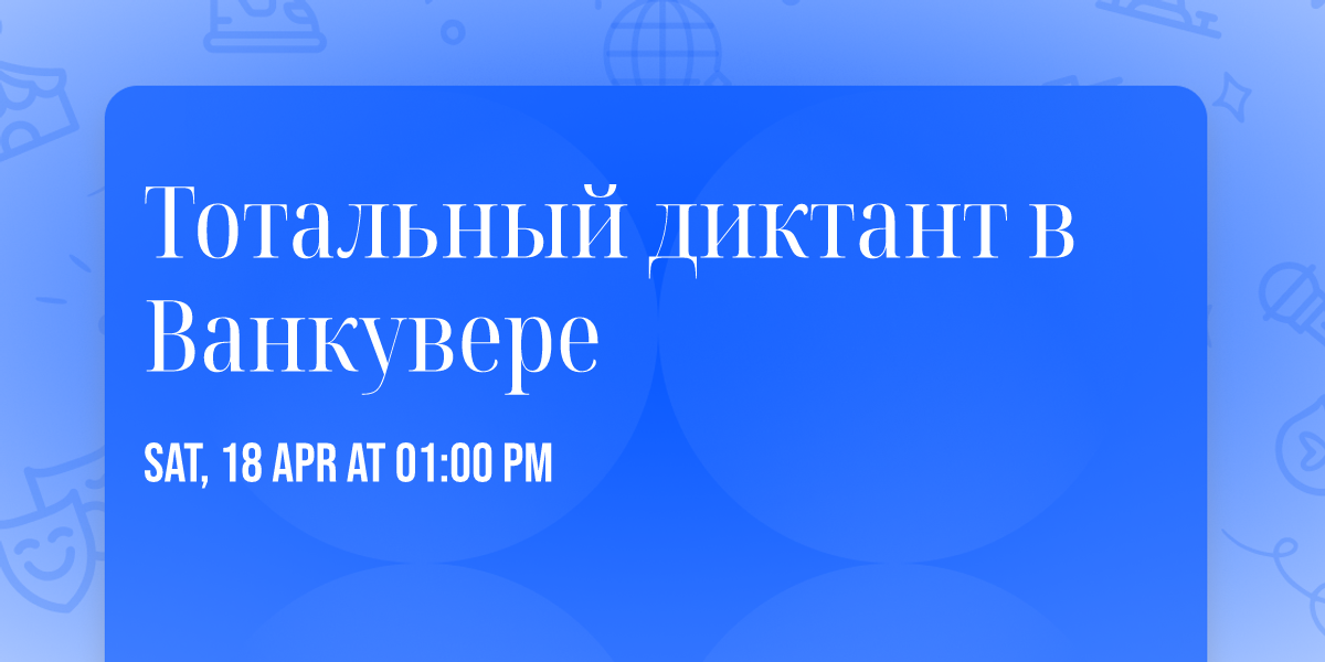 \u0422\u043e\u0442\u0430\u043b\u044c\u043d\u044b\u0439 \u0434\u0438\u043a\u0442\u0430\u043d\u0442 \u0432 \u0412\u0430\u043d\u043a\u0443\u0432\u0435\u0440\u0435