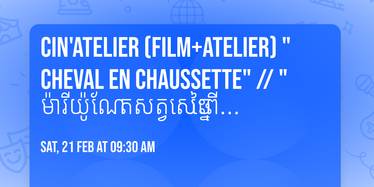 Cin'atelier (Film+atelier) "Cheval en chaussette" \/\/ "\u1798\u17c9\u17b6\u179a\u17b8\u1799\u17c9\u17bc\u178e\u17c2\u178f\u179f\u178f\u17d2\u179c\u179f\u17c1\u17c7\u1785\u17d2\u1793\u17c3\u1796\u17b8\u179f\u17d2\u179a\u17c4\u1798\u1787\u17be\u1784"
