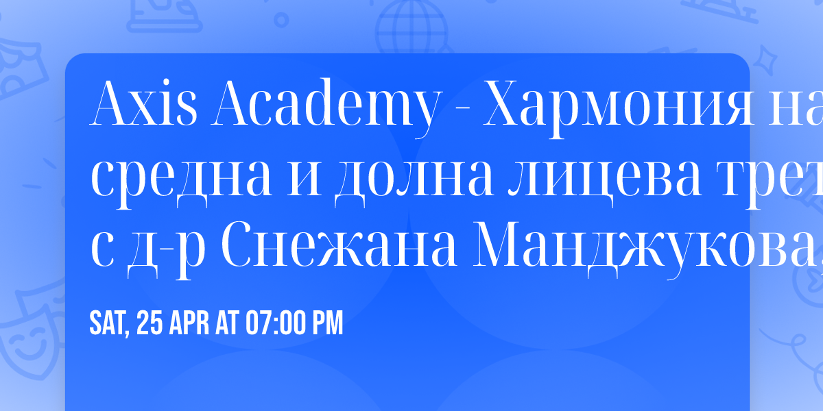 Axis Academy - \u0425\u0430\u0440\u043c\u043e\u043d\u0438\u044f \u043d\u0430 \u0441\u0440\u0435\u0434\u043d\u0430 \u0438 \u0434\u043e\u043b\u043d\u0430 \u043b\u0438\u0446\u0435\u0432\u0430 \u0442\u0440\u0435\u0442\u0430 \u0441 \u0434-\u0440 \u0421\u043d\u0435\u0436\u0430\u043d\u0430 \u041c\u0430\u043d\u0434\u0436\u0443\u043a\u043e\u0432\u0430, MD