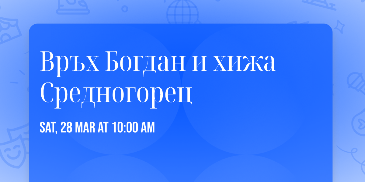 \u0412\u0440\u044a\u0445 \u0411\u043e\u0433\u0434\u0430\u043d \u0438 \u0445\u0438\u0436\u0430 \u0421\u0440\u0435\u0434\u043d\u043e\u0433\u043e\u0440\u0435\u0446