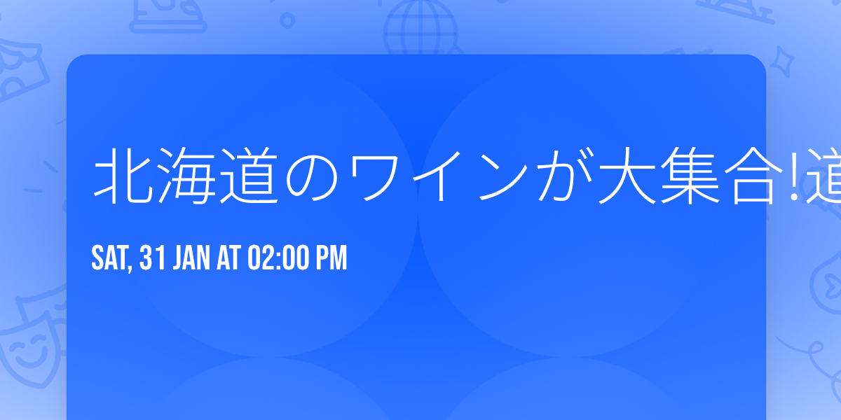 \u5317\u6d77\u9053\u306e\u30ef\u30a4\u30f3\u304c\u5927\u96c6\u5408!\u9053\u7523\u30ef\u30a4\u30f3\u30d5\u30a7\u30b9\u30c6\u30a3\u30d0\u30eb2026