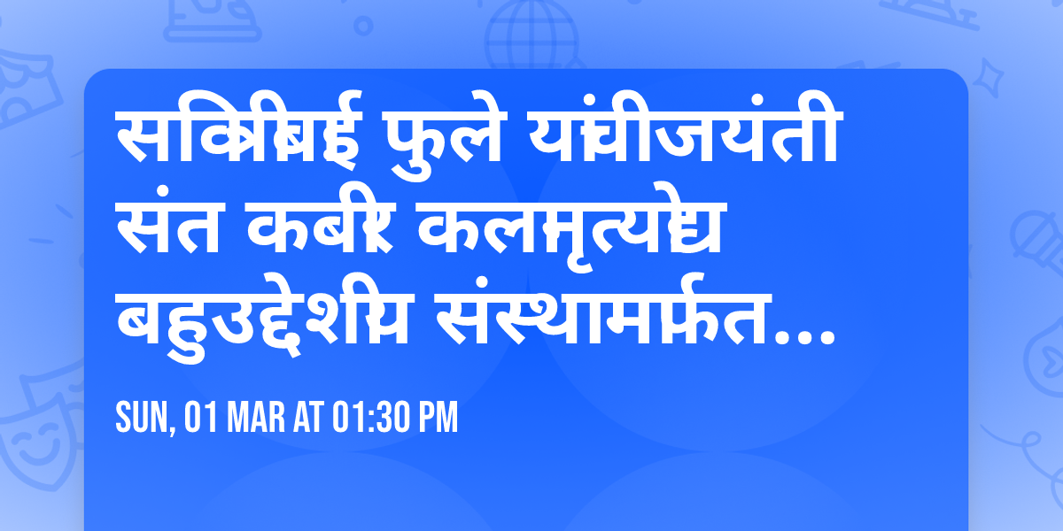 \u0938\u093e\u0935\u093f\u0924\u094d\u0930\u0940\u092c\u093e\u0908 \u092b\u0941\u0932\u0947 \u092f\u093e\u0902\u091a\u0940 \u091c\u092f\u0902\u0924\u0940 \u0938\u0902\u0924 \u0915\u092c\u0940\u0930 \u0915\u0932\u093e\u0928\u0943\u0924\u094d\u092f\u094b\u0926\u094d\u092f \u092c\u0939\u0941\u0909\u0926\u094d\u0926\u0947\u0936\u0940\u092f \u0938\u0902\u0938\u094d\u0925\u093e \u092e\u093e\u0930\u094d\u092b\u0924 \u0938\u093e\u091c\u0930\u0940 \u0915\u0930\u0923\u094d\u092f\u093e\u0924 \u0906\u0932\u0940