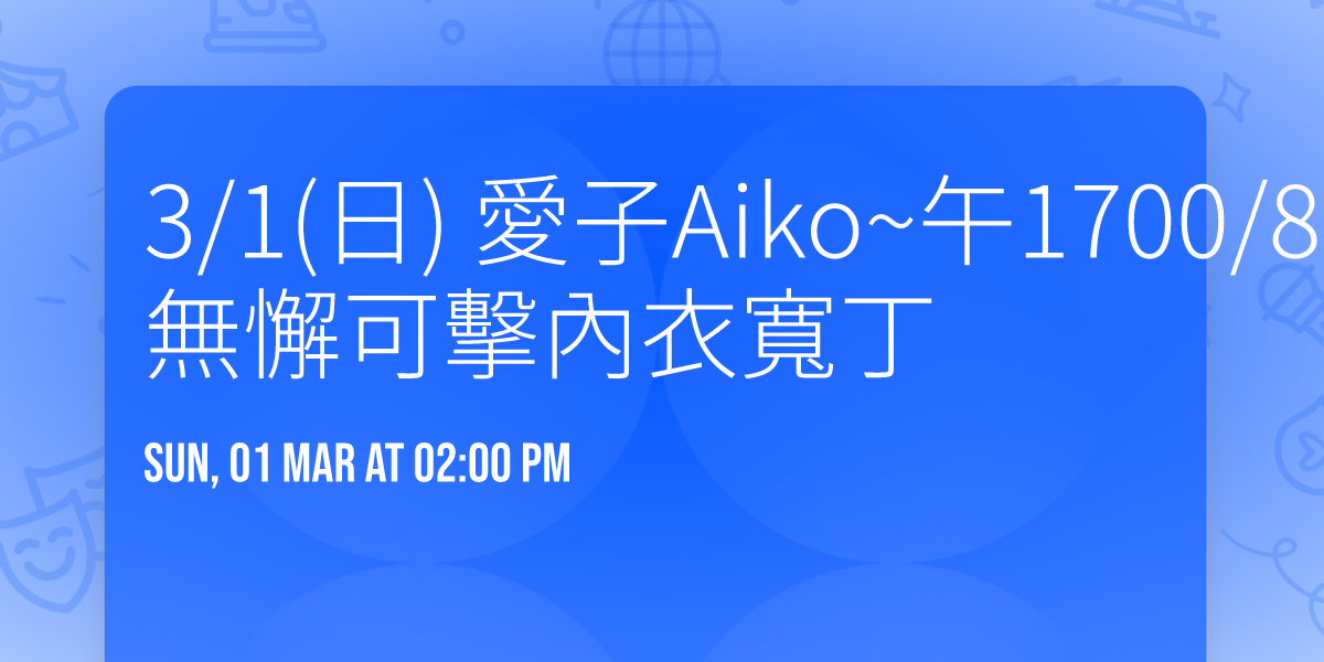 3\/1(\u65e5) \u611b\u5b50Aiko~\u53481700\/8\u4eba\u50f9~\u7ae5\u984f\u805a\u6c5d\u7121\u61c8\u53ef\u64ca\u5167\u8863\u5bec\u4e01