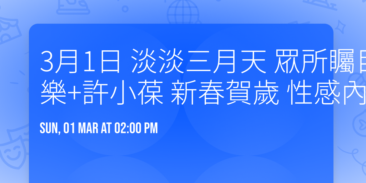 3\u67081\u65e5 \u6de1\u6de1\u4e09\u6708\u5929 \u773e\u6240\u77da\u76ee \u5343\u547c\u842c\u559a \u773e\u4eba\u671f\u5f85 \u6bb5\u666f\u6a02+\u8a31\u5c0f\u8446 \u65b0\u6625\u8cc0\u6b72 \u6027\u611f\u5167\u7761\u8863 \u68da\u62cd