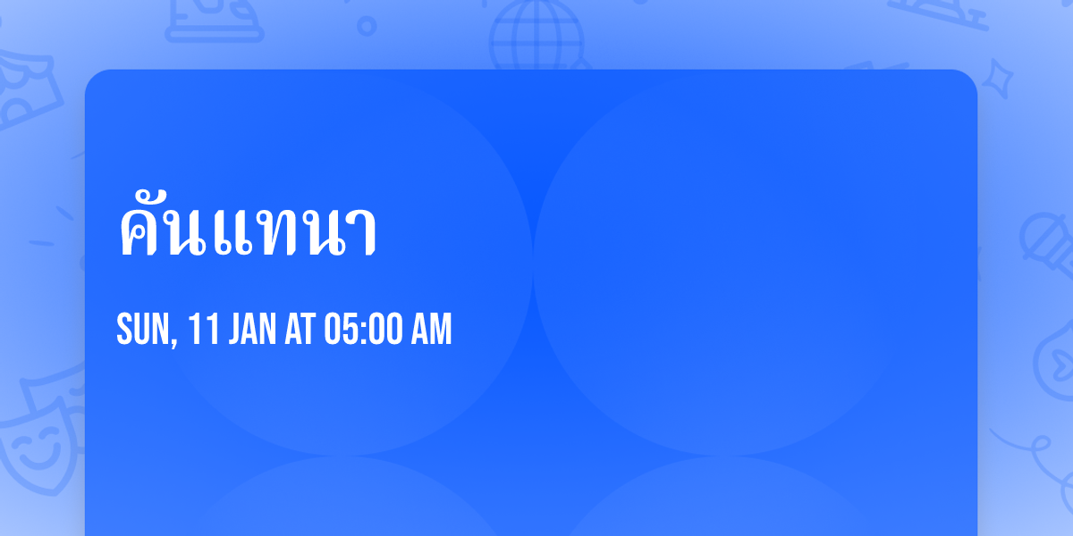 \u0e04\u0e31\u0e19\u0e41\u0e17\u0e19\u0e32