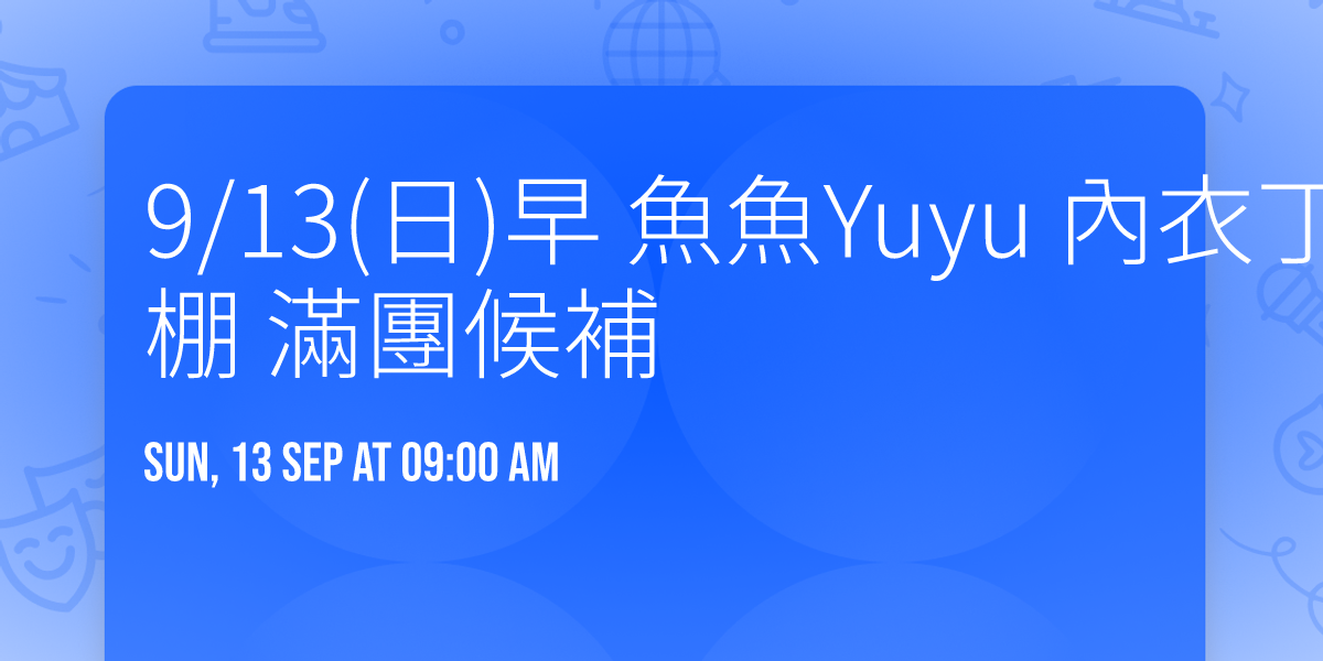 9\/13(\u65e5)\u65e9 \u9b5a\u9b5aYuyu \u5167\u8863\u4e01 \u8d85\u6027\u611f\u6642\u88dd\/\u7434\u4e03\u68da \u6eff\u5718\u5019\u88dc