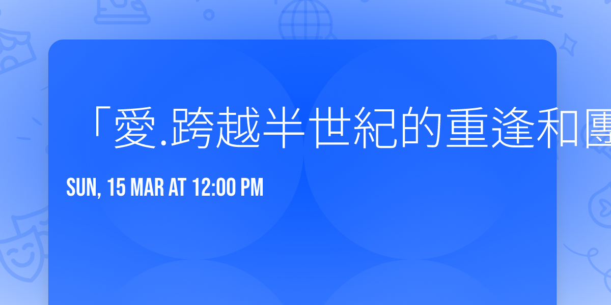 \u300c\u611b.\u8de8\u8d8a\u534a\u4e16\u7d00\u7684\u91cd\u9022\u548c\u5718\u805a\u300d