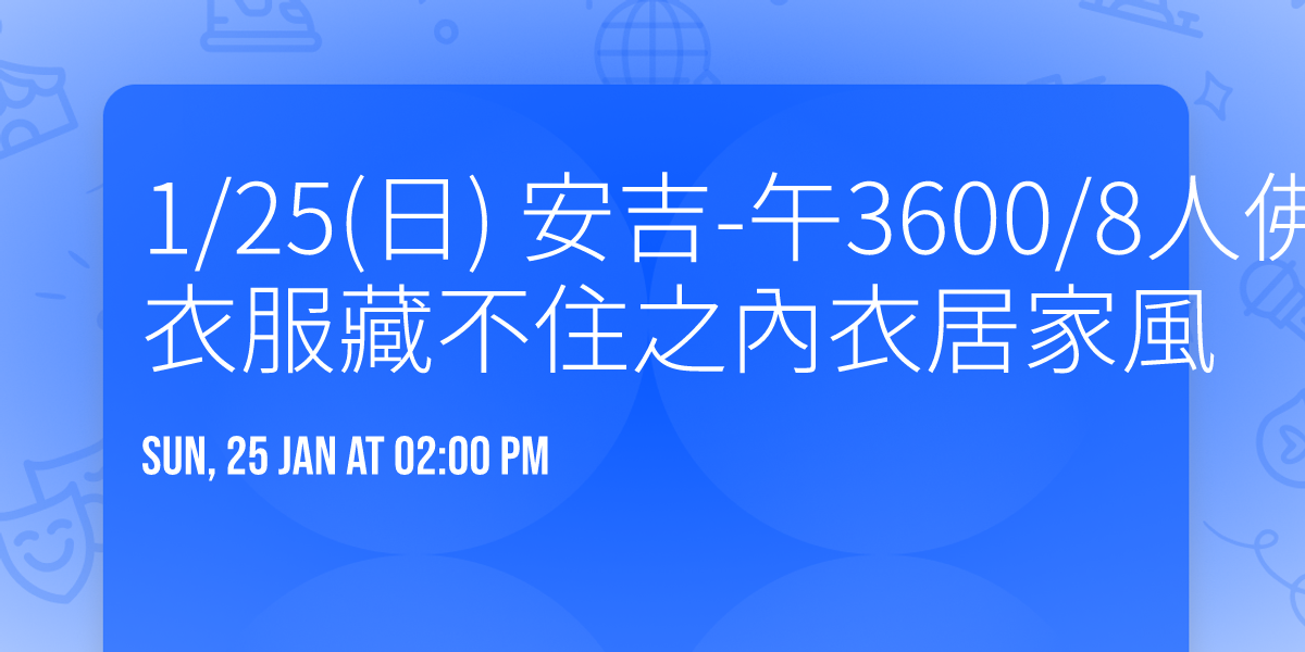 1\/25(\u65e5) \u5b89\u5409-\u53483600\/8\u4eba\u4f5b\u5fc3\u50f9~\u5de8\u6c5d\u7ff9\u81c0\u8863\u670d\u85cf\u4e0d\u4f4f\u4e4b\u5167\u8863\u5c45\u5bb6\u98a8