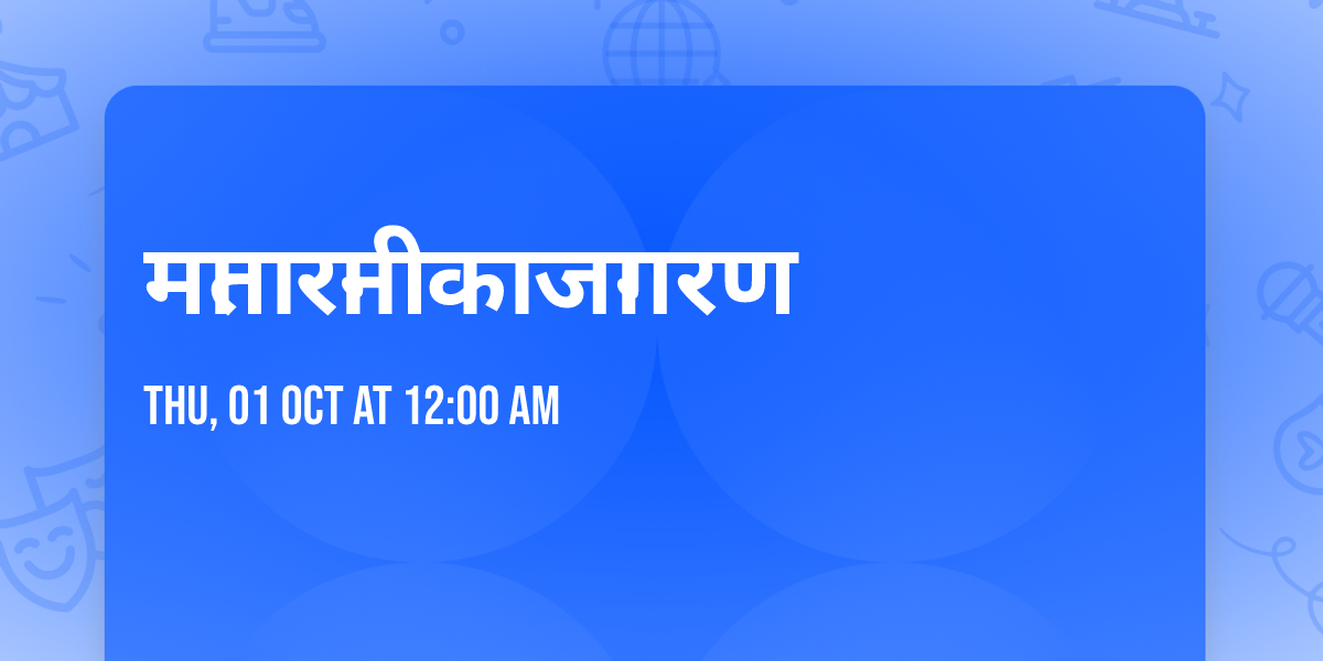माता रानी का जागरण