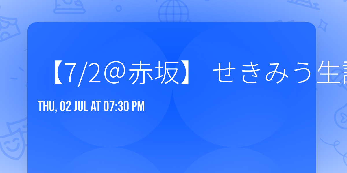 \u30107\/2\uff20\u8d64\u5742\u3011 \u305b\u304d\u307f\u3046\u751f\u8a95\u796d