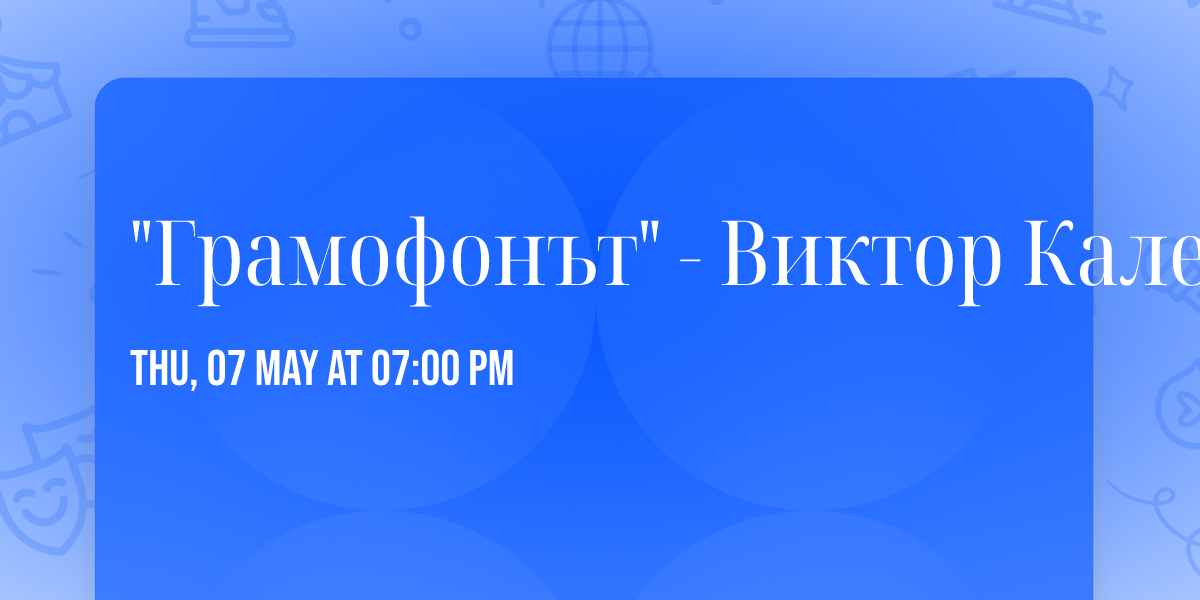 "\u0413\u0440\u0430\u043c\u043e\u0444\u043e\u043d\u044a\u0442" - \u0412\u0438\u043a\u0442\u043e\u0440 \u041a\u0430\u043b\u0435\u0432