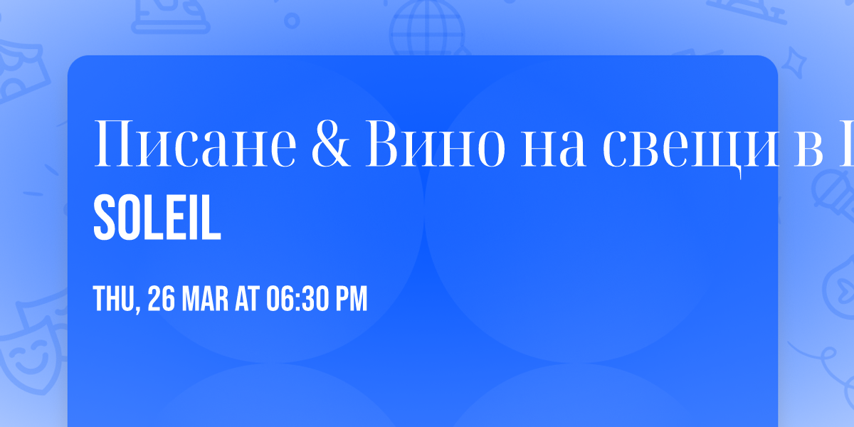 \u041f\u0438\u0441\u0430\u043d\u0435 & \u0412\u0438\u043d\u043e \u043d\u0430 \u0441\u0432\u0435\u0449\u0438 \u0432 Le Soleil \ud83d\udd6f\ufe0f\ud83c\udf77\u270d\ufe0f