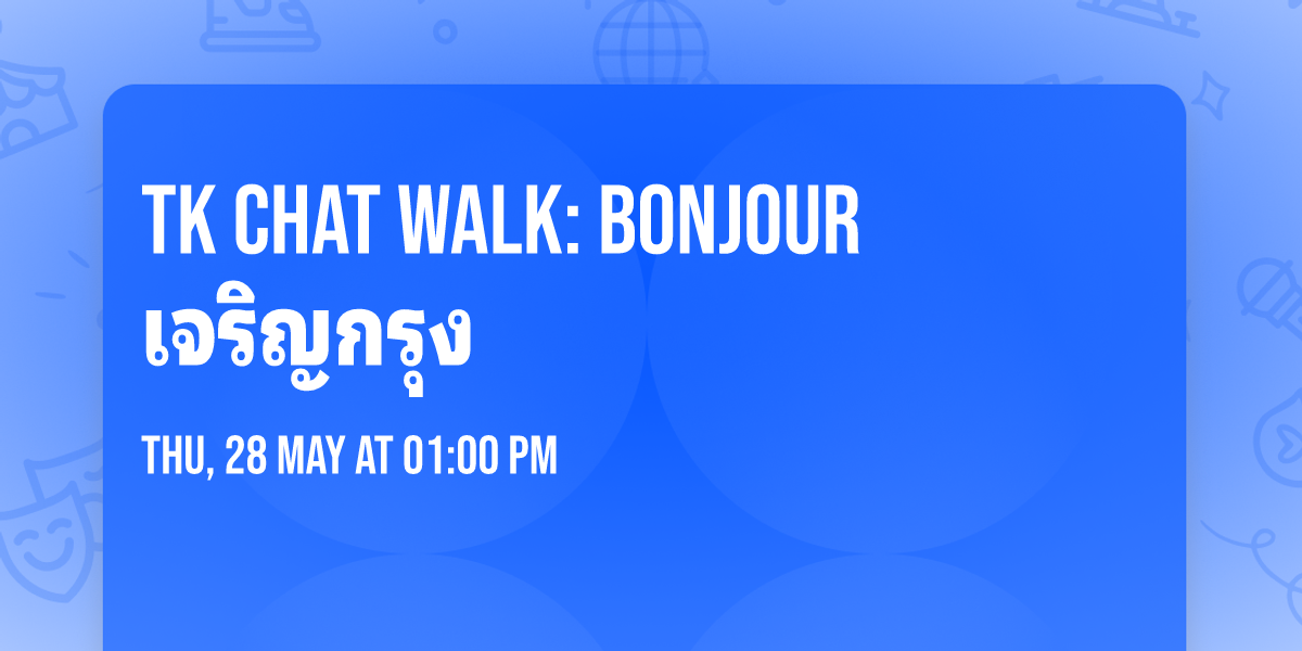 TK Chat Walk: Bonjour \u0e40\u0e08\u0e23\u0e34\u0e0d\u0e01\u0e23\u0e38\u0e07