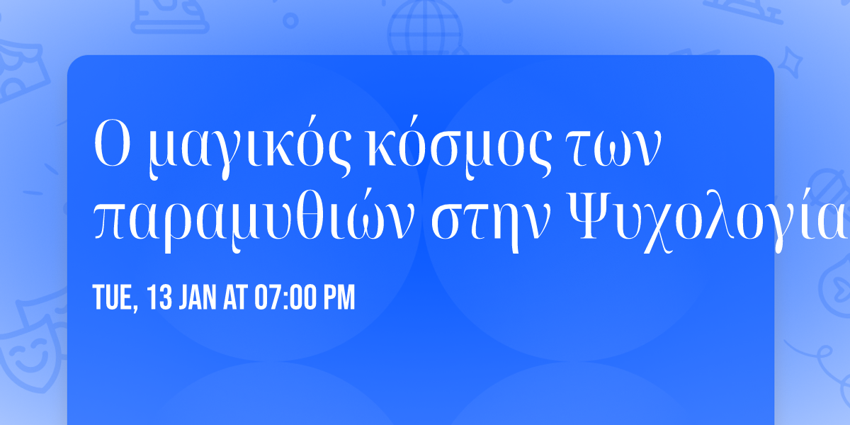 \u039f \u03bc\u03b1\u03b3\u03b9\u03ba\u03cc\u03c2 \u03ba\u03cc\u03c3\u03bc\u03bf\u03c2 \u03c4\u03c9\u03bd \u03c0\u03b1\u03c1\u03b1\u03bc\u03c5\u03b8\u03b9\u03ce\u03bd \u03c3\u03c4\u03b7\u03bd \u03a8\u03c5\u03c7\u03bf\u03bb\u03bf\u03b3\u03af\u03b1.