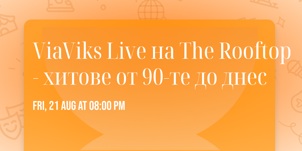ViaViks Live \u043d\u0430 The Rooftop - \u0445\u0438\u0442\u043e\u0432\u0435 \u043e\u0442 90-\u0442\u0435 \u0434\u043e \u0434\u043d\u0435\u0441  