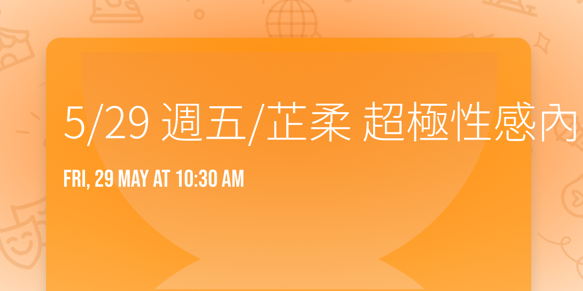 5\/29 \u9031\u4e94\/\u82b7\u67d4 \u8d85\u6975\u6027\u611f\u5167\u8863 \u4e3b\u8fa6 \u9673\u5c0f\u525b