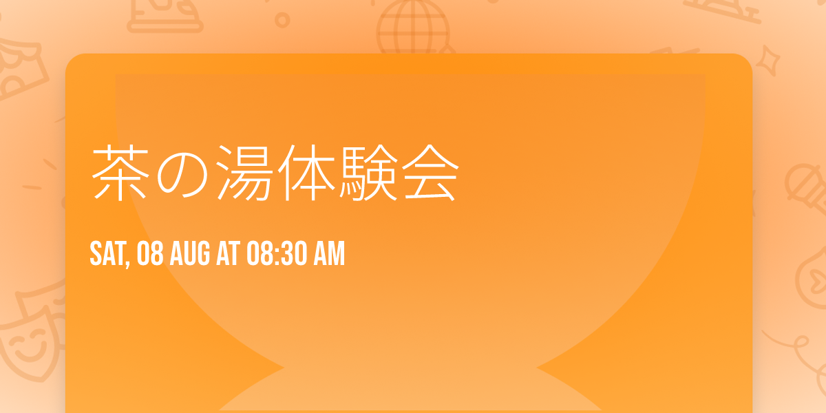 茶の湯体験会