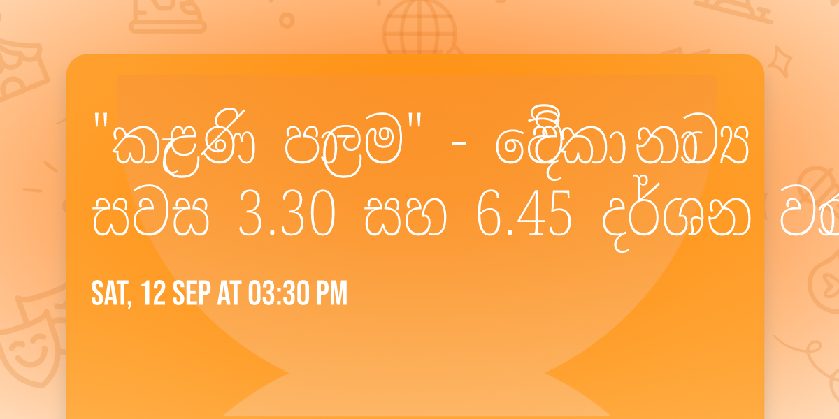 "කැළණි පාලම" - වේදිකා නාට්‍ය සවස 3.30 සහ 6.45 දර්ශන වාර