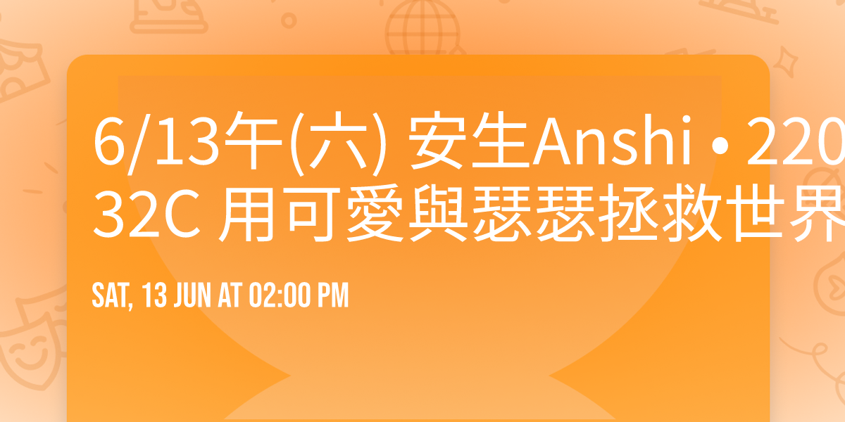 6\/13\u5348(\u516d) \u5b89\u751fAnshi \u2022 2200\/8\u4eba \u202232C \u7528\u53ef\u611b\u8207\u745f\u745f\u62ef\u6551\u4e16\u754c\u3010\ud83d\udc59\u5167\u8863\u3001\u6bd4\u57fa\u5c3c\u3001\u60c5\u8da3\u5167\u8863\u3011