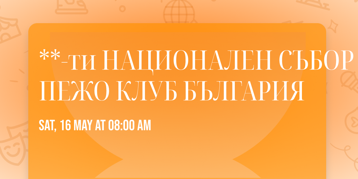 **-\u0442\u0438 \u041d\u0410\u0426\u0418\u041e\u041d\u0410\u041b\u0415\u041d \u0421\u042a\u0411\u041e\u0420 \u043d\u0430 \u041f\u0415\u0416\u041e \u041a\u041b\u0423\u0411 \u0411\u042a\u041b\u0413\u0410\u0420\u0418\u042f