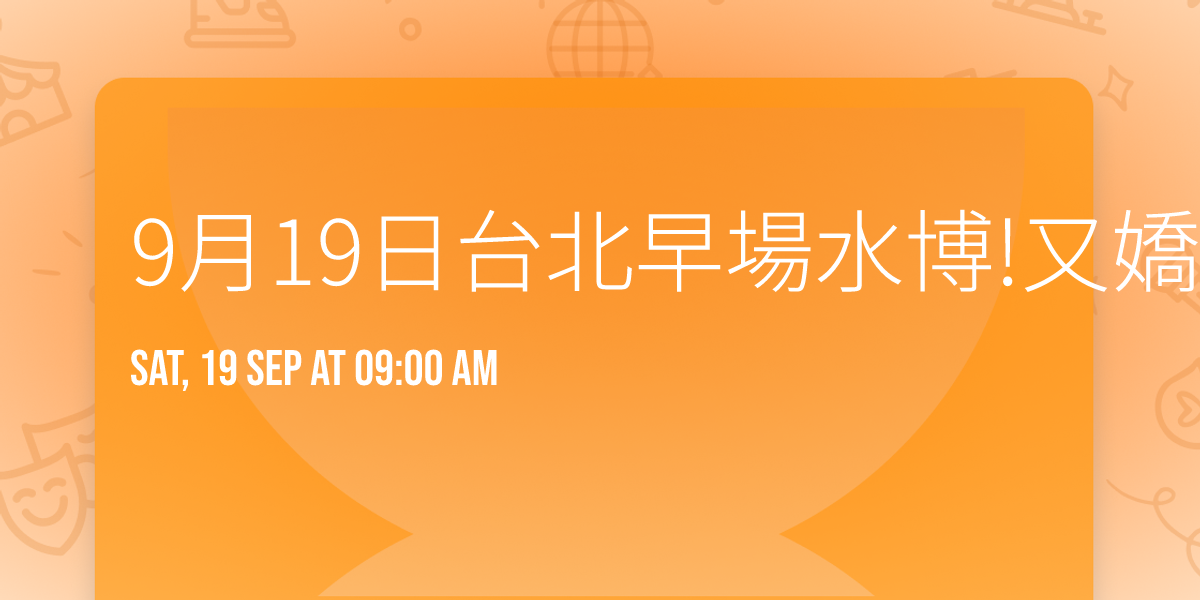 9\u670819\u65e5\u53f0\u5317\u65e9\u5834\u6c34\u535a!\u53c8\u5b0c\u53c8\u5a9a,\u7d14\u6b32\u6027\u611f!\u6559\u4e3b!