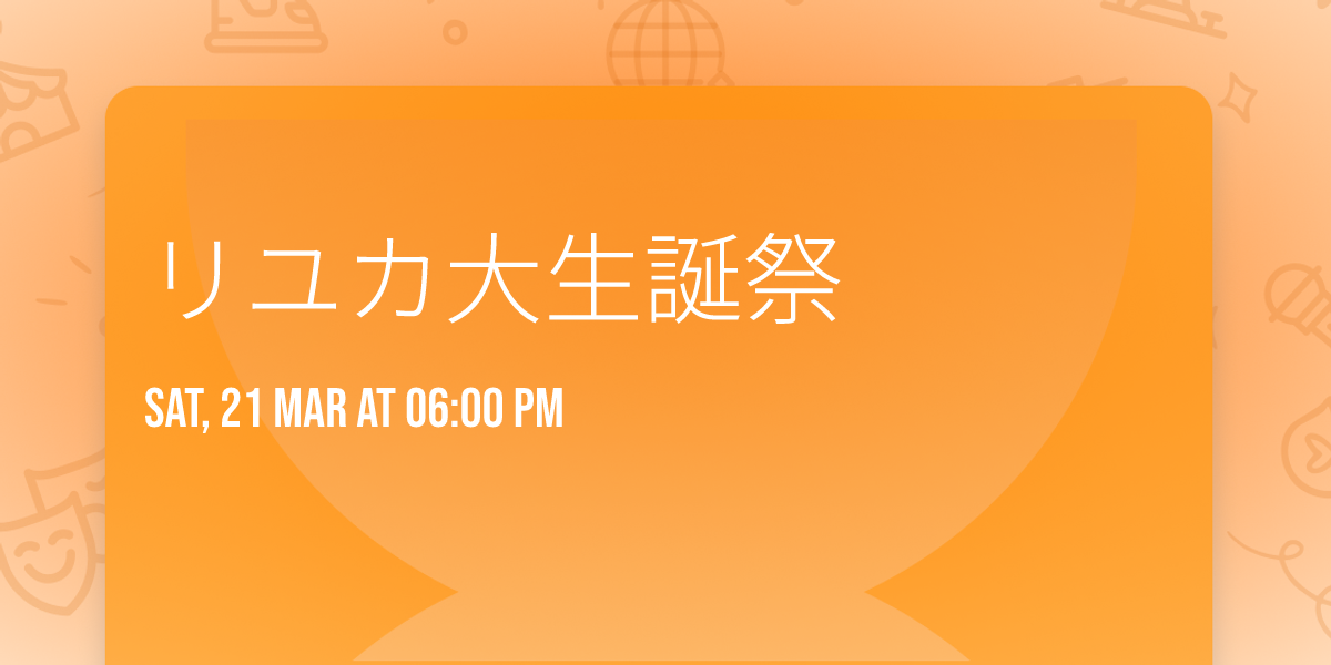 \u30ea\u30e6\u30ab\u5927\u751f\u8a95\u796d