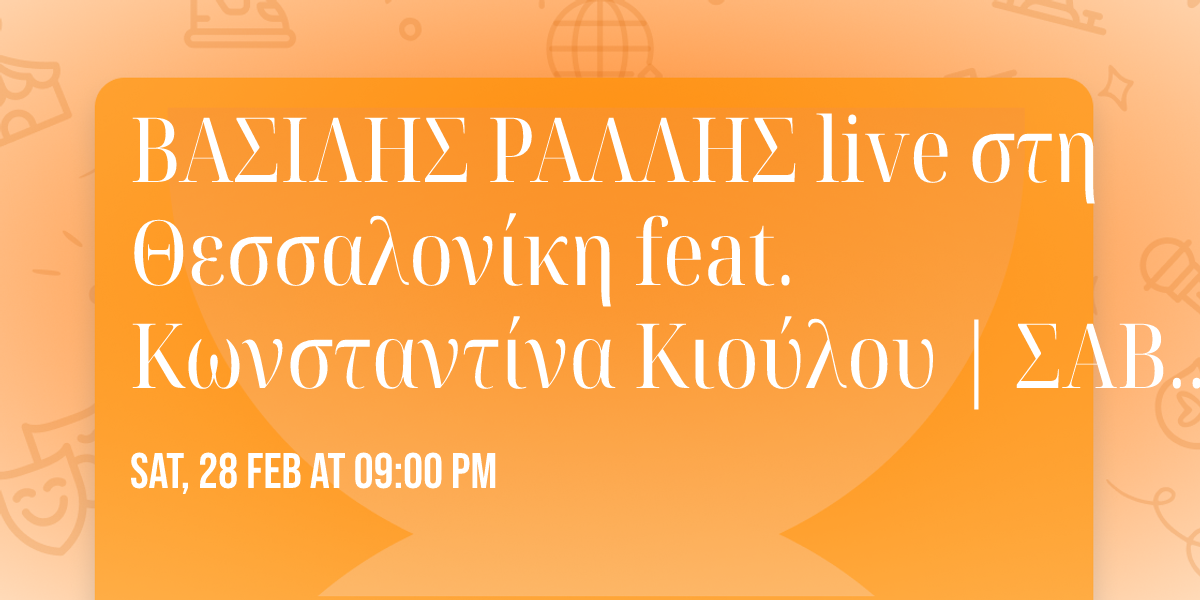 \u0392\u0391\u03a3\u0399\u039b\u0397\u03a3 \u03a1\u0391\u039b\u039b\u0397\u03a3 live \u03c3\u03c4\u03b7 \u0398\u03b5\u03c3\u03c3\u03b1\u03bb\u03bf\u03bd\u03af\u03ba\u03b7 feat. \u039a\u03c9\u03bd\u03c3\u03c4\u03b1\u03bd\u03c4\u03af\u03bd\u03b1 \u039a\u03b9\u03bf\u03cd\u03bb\u03bf\u03c5 | \u03a3\u0391\u0392\u0392\u0391\u03a4\u039f 28 \u03a6\u0395\u0392\u03a1\u039f\u03a5\u0391\u03a1\u0399\u039f\u03a5 | The Host