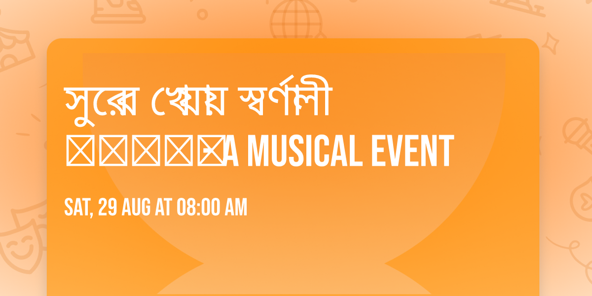 \u09b8\u09c1\u09b0\u09c7\u09b0 \u0996\u09c7\u09df\u09be\u09df \u09b8\u09cd\u09ac\u09b0\u09cd\u09a3\u09be\u09b2\u09c0 \u09b8\u09a8\u09cd\u09a7\u09cd\u09af\u09be - a Musical Event