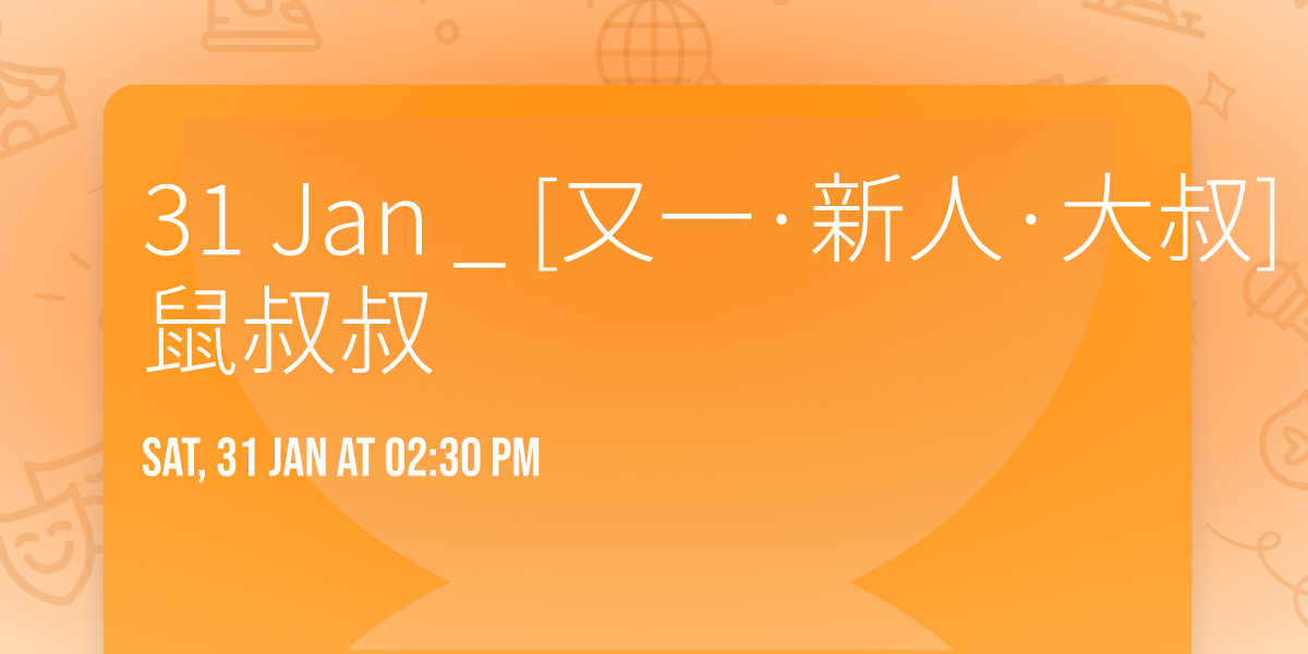 31 Jan _ [\u53c8\u4e00\u00b7\u65b0\u4eba\u00b7\u5927\u53d4] x Hamu \u5009\u9f20\u53d4\u53d4