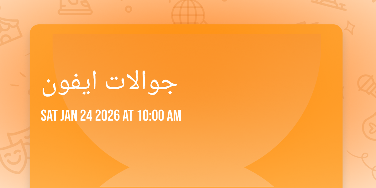 جوالات ايفون