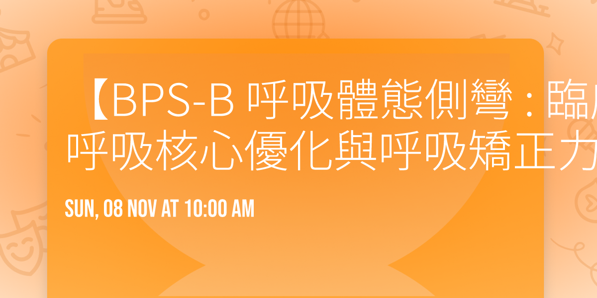 \u3010BPS-B \u547c\u5438\u9ad4\u614b\u5074\u5f4e : \u81e8\u5e8a\u5be6\u52d9\u6574\u5408\u8a13\u7df4 - \u547c\u5438\u6838\u5fc3\u512a\u5316\u8207\u547c\u5438\u77ef\u6b63\u529b \u3011(\u5317\u90e8\u5834)