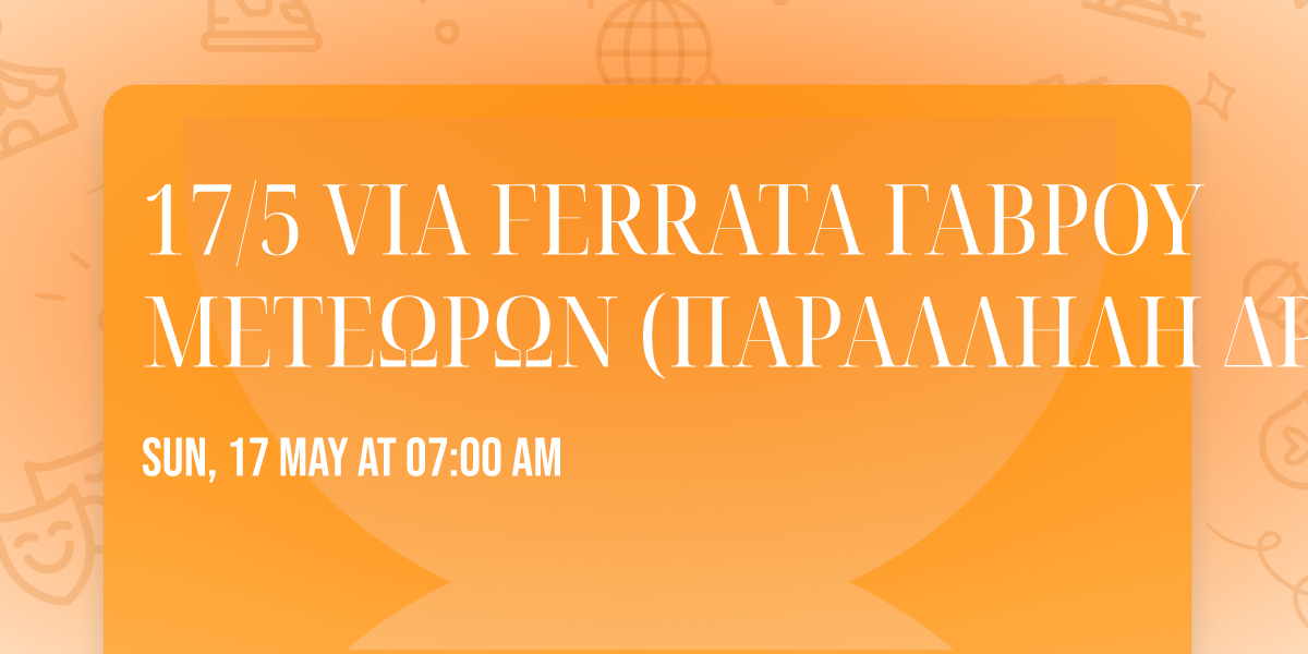 17\/5 VIA FERRATA \u0393\u0391\u0392\u03a1\u039f\u03a5 \u039c\u0395\u03a4\u0395\u03a9\u03a1\u03a9\u039d (\u03a0\u0391\u03a1\u0391\u039b\u039b\u0397\u039b\u0397 \u0394\u03a1\u0391\u03a3\u0397)