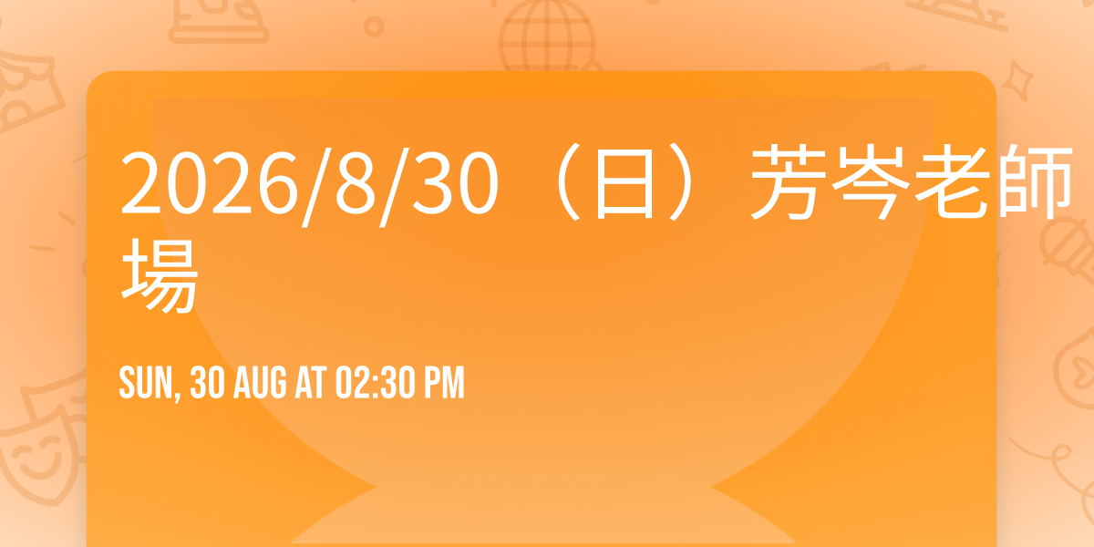 2026\/8\/30\uff08\u65e5\uff09\u82b3\u5c91\u8001\u5e2b \u6975\u81f4\u6027\u611f\u5167\u8863 \u68da\u62cd \u5348\u5834