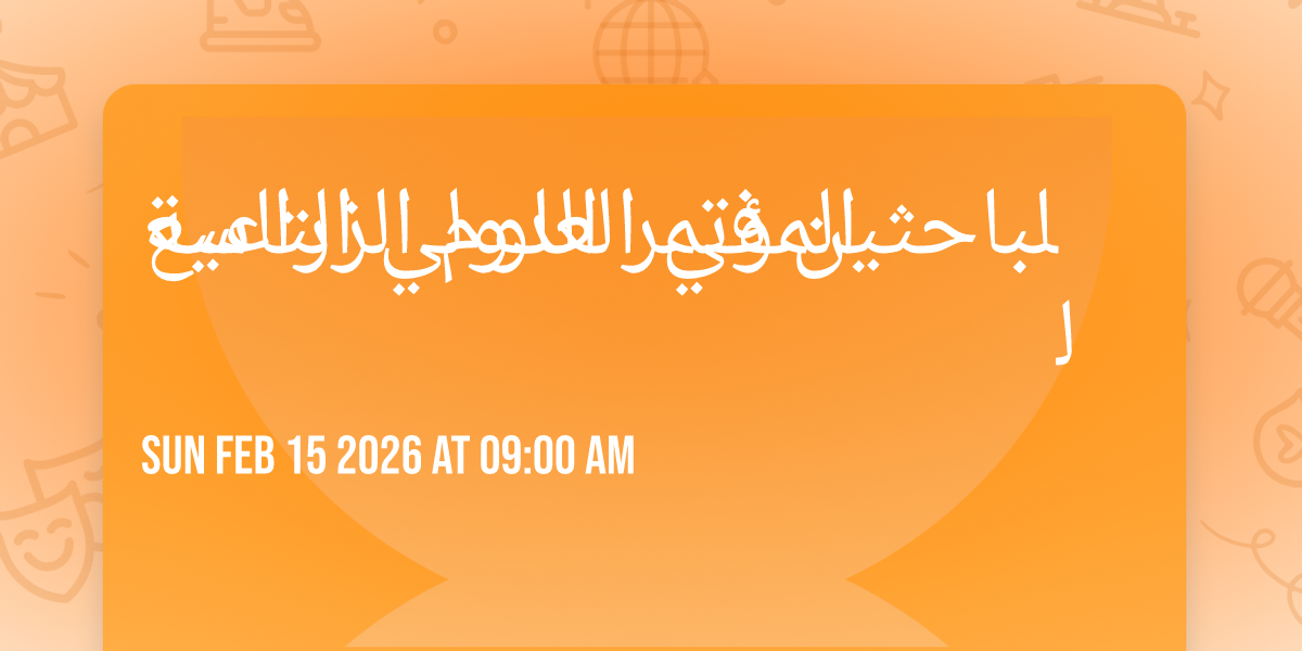 المؤتمر الدولي التاسع للباحثين في العلوم الزراعية 