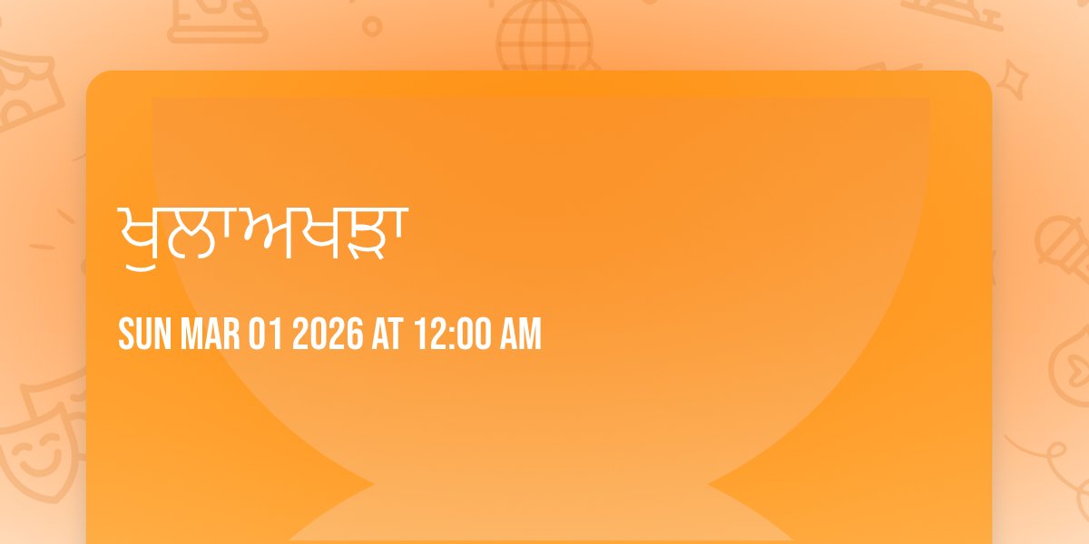 ਖੁਲਾ ਅਖਾੜਾ 