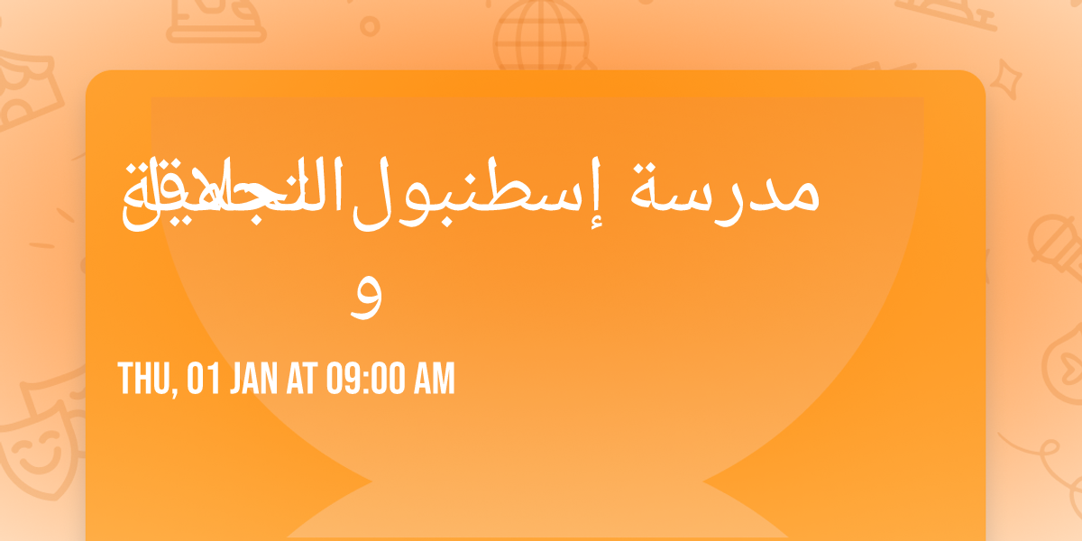 \u0645\u062f\u0631\u0633\u0629 \u0625\u0633\u0637\u0646\u0628\u0648\u0644 \u0644\u0644\u062d\u0644\u0627\u0642\u0629 \u0648\u0627\u0644\u062a\u062c\u0645\u064a\u0644 