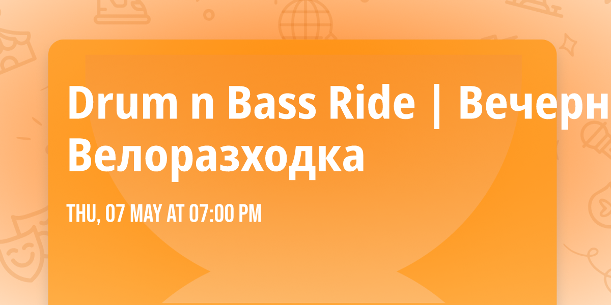 Drum n Bass Ride | \u0412\u0435\u0447\u0435\u0440\u043d\u0430 \u0412\u0435\u043b\u043e\u0440\u0430\u0437\u0445\u043e\u0434\u043a\u0430