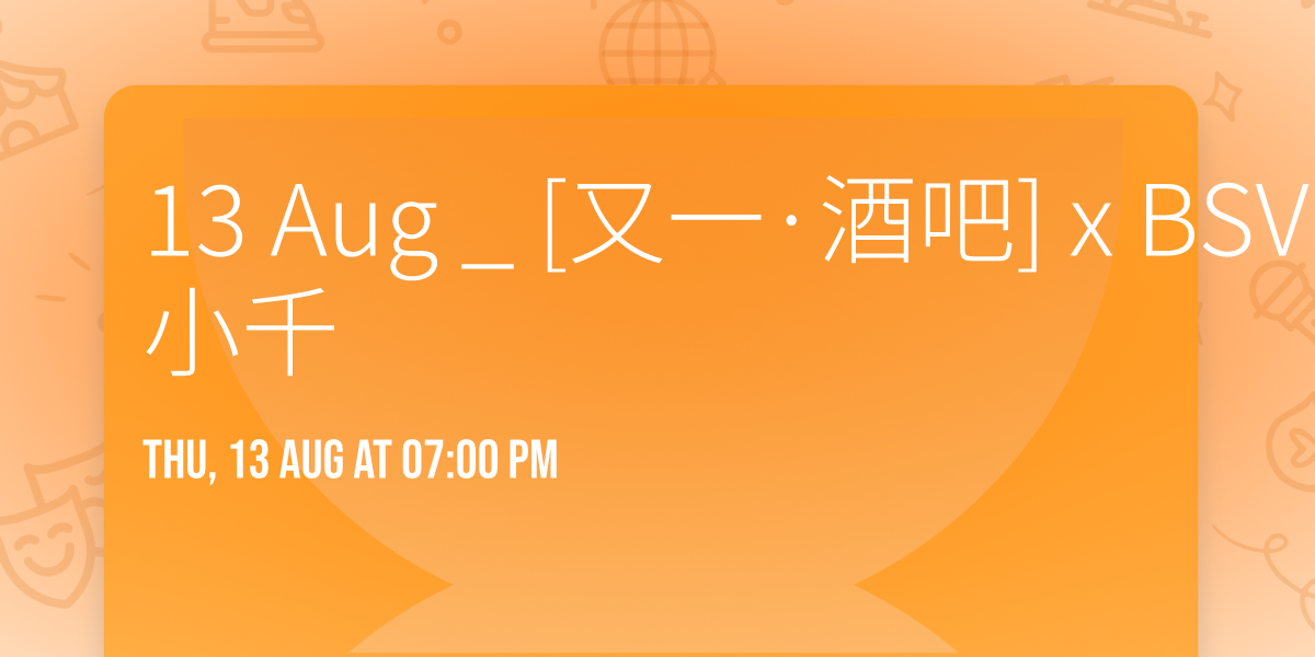13 Aug _ [\u53c8\u4e00\u00b7\u9152\u5427] x BSV Clare \u5c0f\u5343