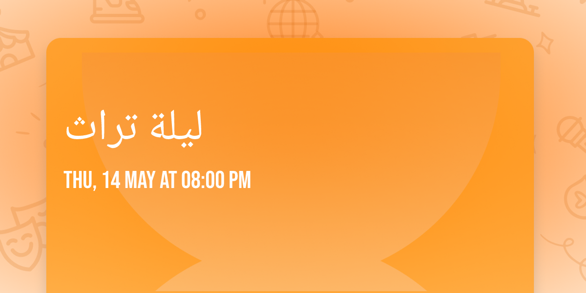 \u0644\u064a\u0644\u0629 \u062a\u0631\u0627\u062b \ud83c\udfbc