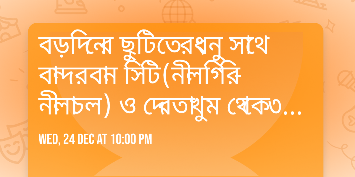 \u09ac\u09dc\u09a6\u09bf\u09a8\u09c7\u09b0 \u099b\u09c1\u099f\u09bf\u09a4\u09c7 \u09b0\u0982\u09a7\u09a8\u09c1 \u09b8\u09be\u09a5\u09c7 \u09ac\u09be\u09a8\u09cd\u09a6\u09b0\u09ac\u09be\u09a8 \u09b8\u09bf\u099f\u09bf(\u09a8\u09c0\u09b2\u0997\u09bf\u09b0\u09bf-\u09a8\u09c0\u09b2\u09be\u099a\u09b2) \u0993 \u09a6\u09c7\u09ac\u09a4\u09be\u0996\u09c1\u09ae \u09a5\u09c7\u0995\u09c7 \u09e9\u09b0\u09be\u09a4 \u09e8\u09a6\u09bf\u09a8 \u09eb\u09eb\u09e6\u09e6\u099f\u09be\u0995\u09be